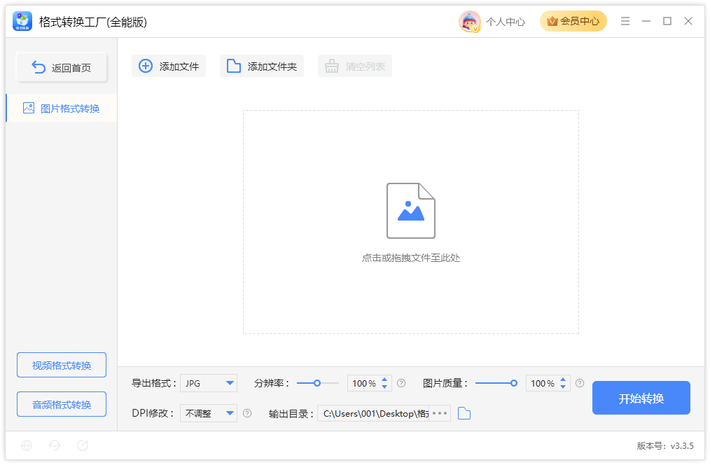 《格式转换工厂(全能版)》操作手册9