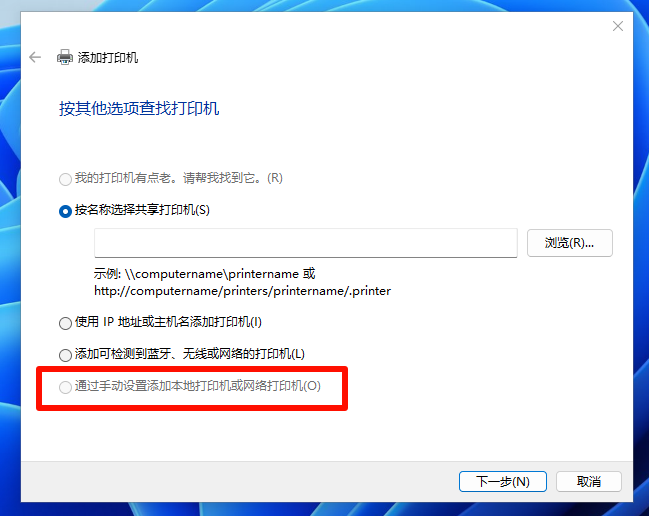 添加打印机按钮变灰色1
