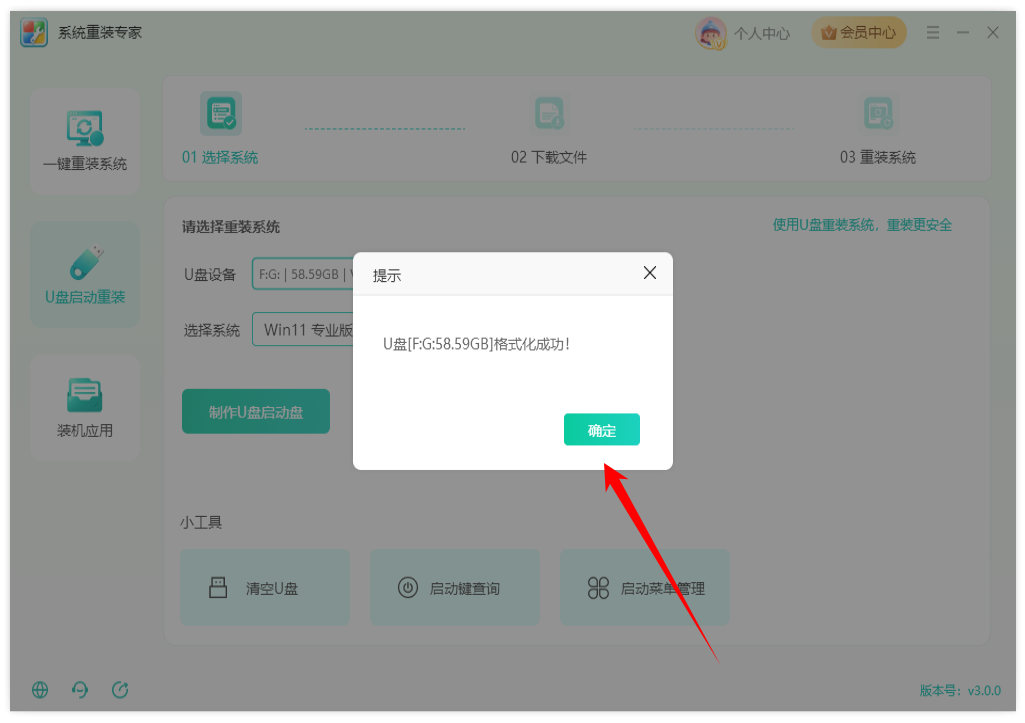 ​系统重装专家31