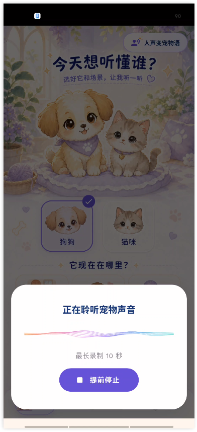 猫狗实时翻译器12