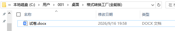 PPT转Word7