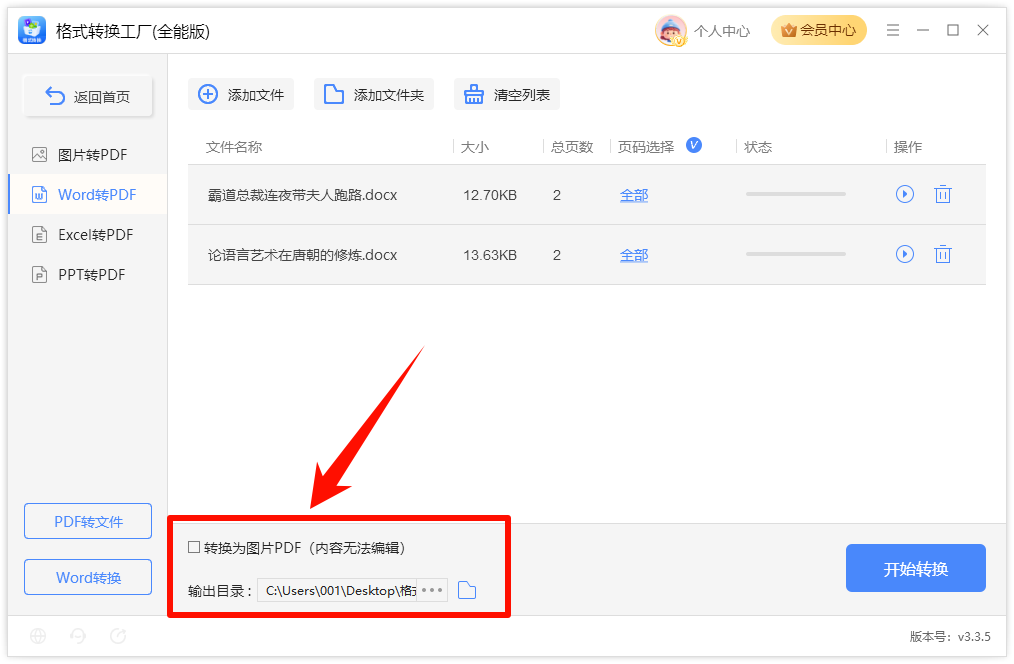 《格式转换工厂(全能版)》操作手册43