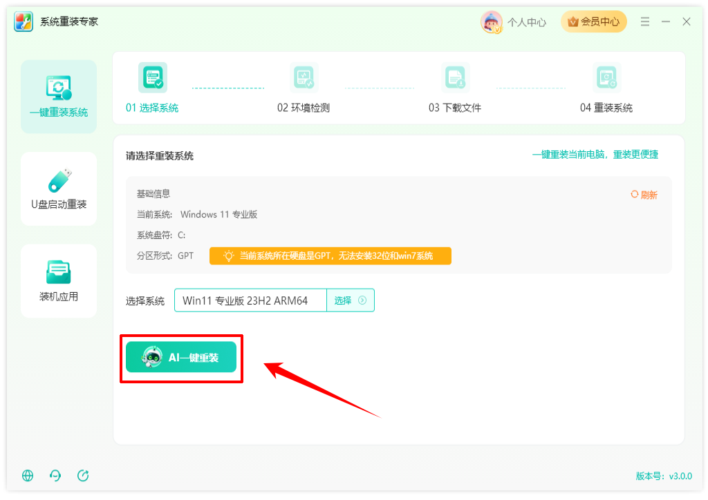 ​系统重装专家18