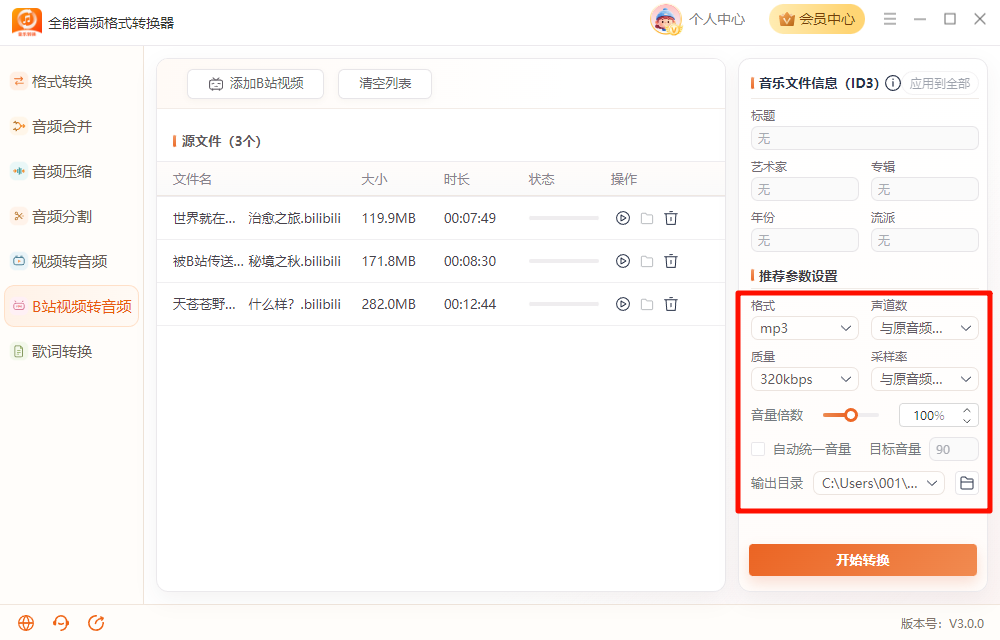 添加B站视频9