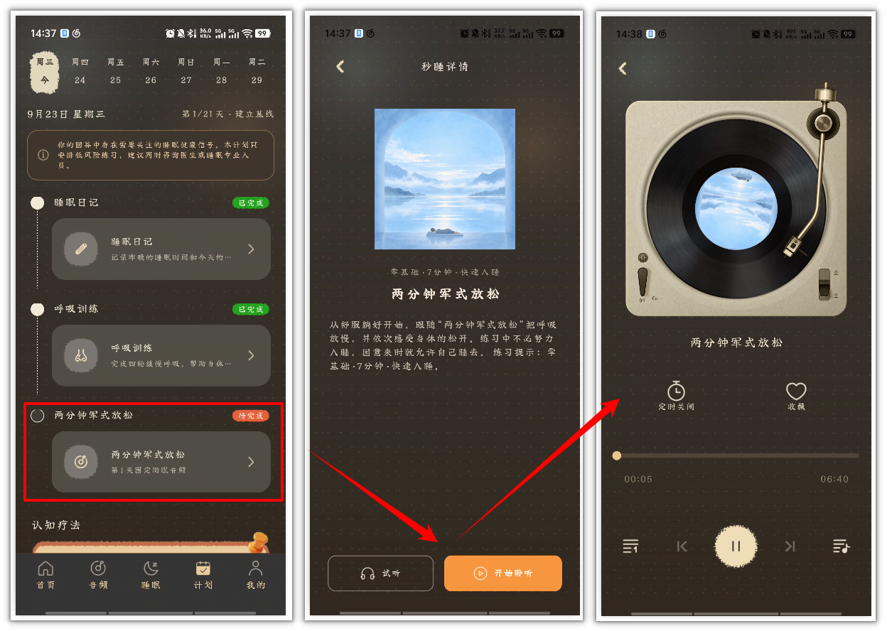 枕眠app38