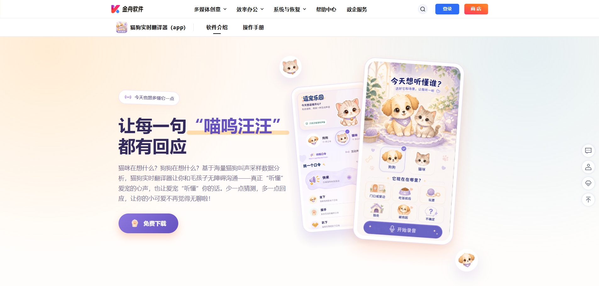 猫狗实时翻译器4