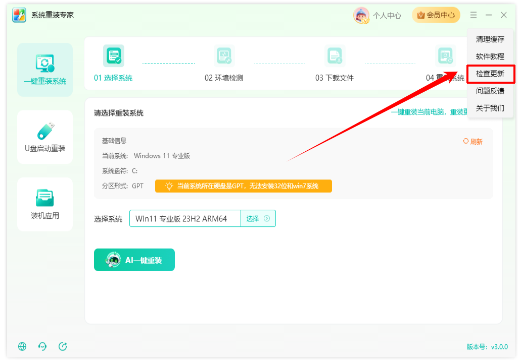 ​系统重装专家79