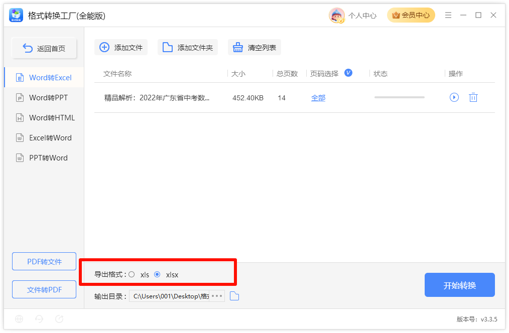 Word转Excel3