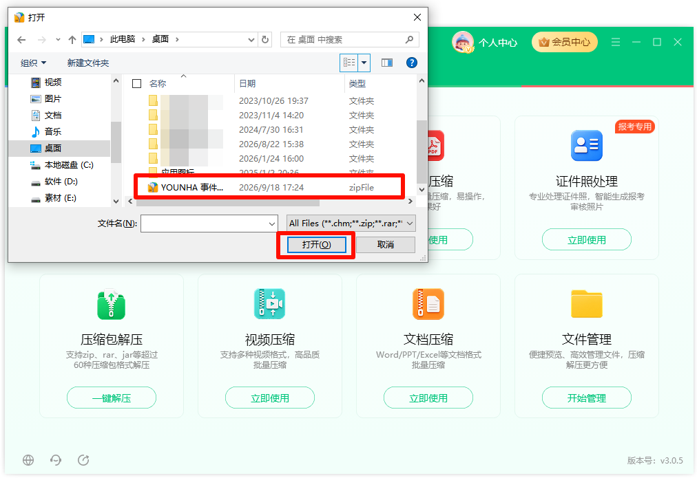 ZIP解压2