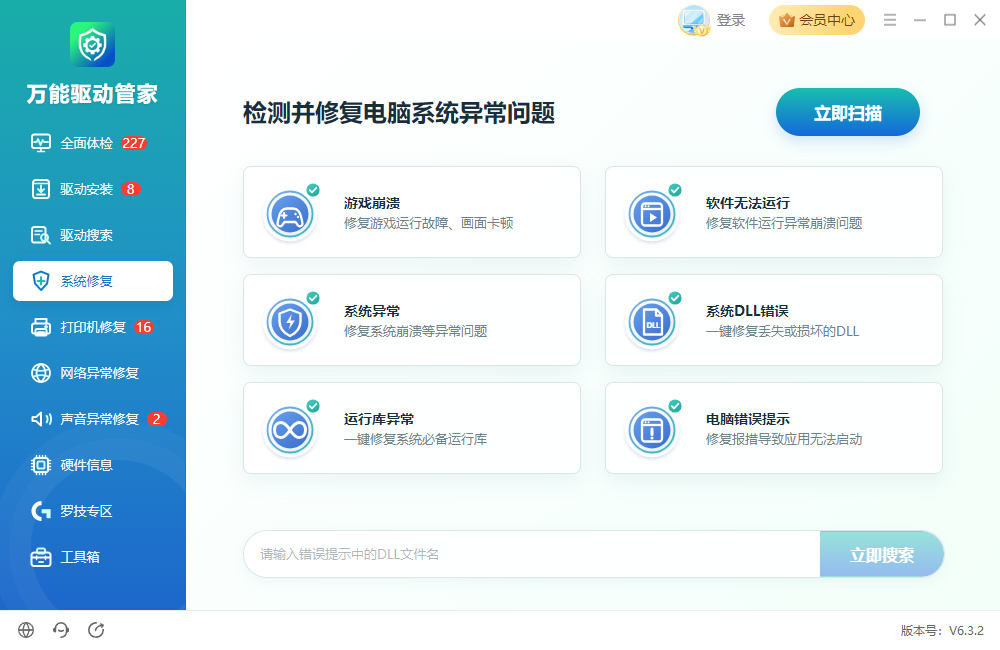 万能驱动管家8