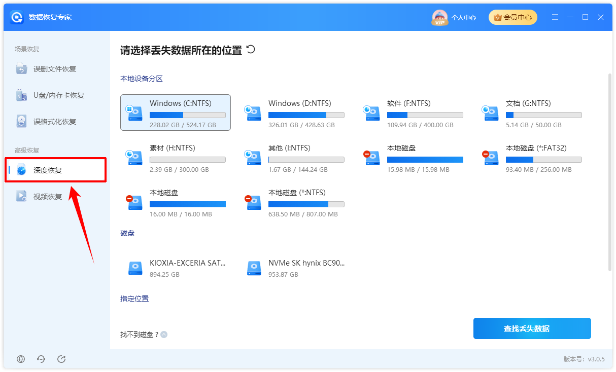 数据恢复专家4