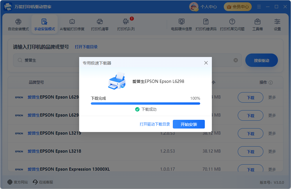 爱普生打印机驱动5