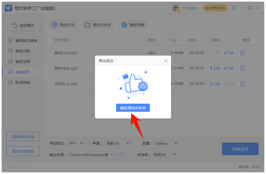 多段音频合并8
