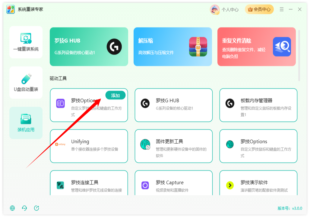 ​系统重装专家65