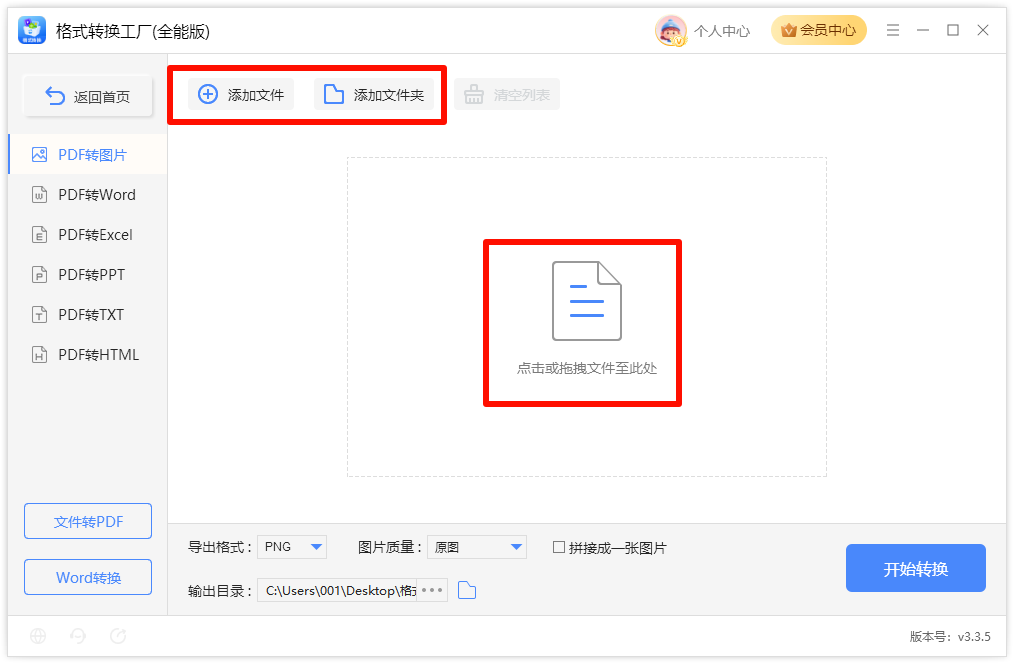 《格式转换工厂(全能版)》操作手册35