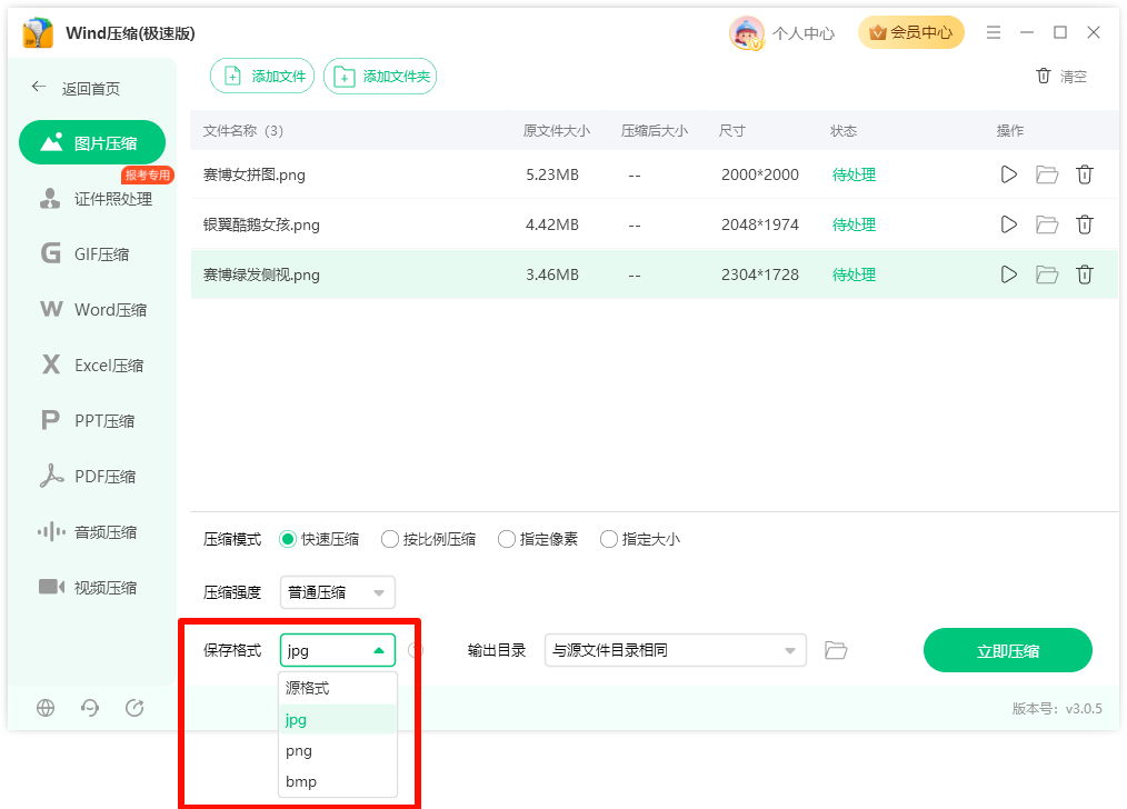 图片压缩4