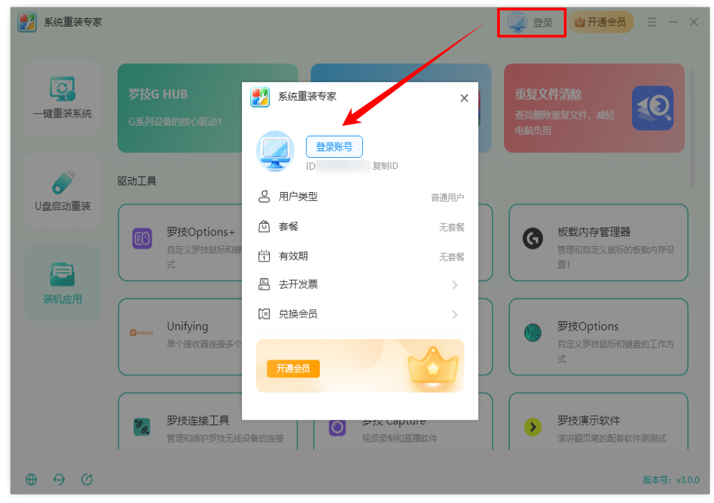 ​系统重装专家6