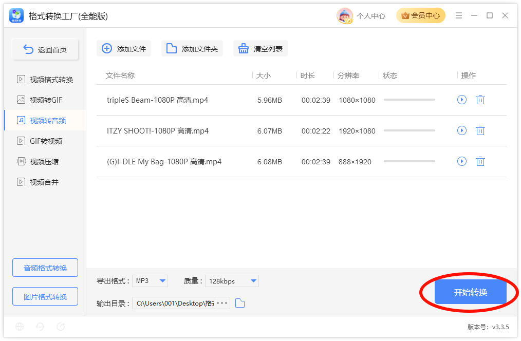 视频提取音频6