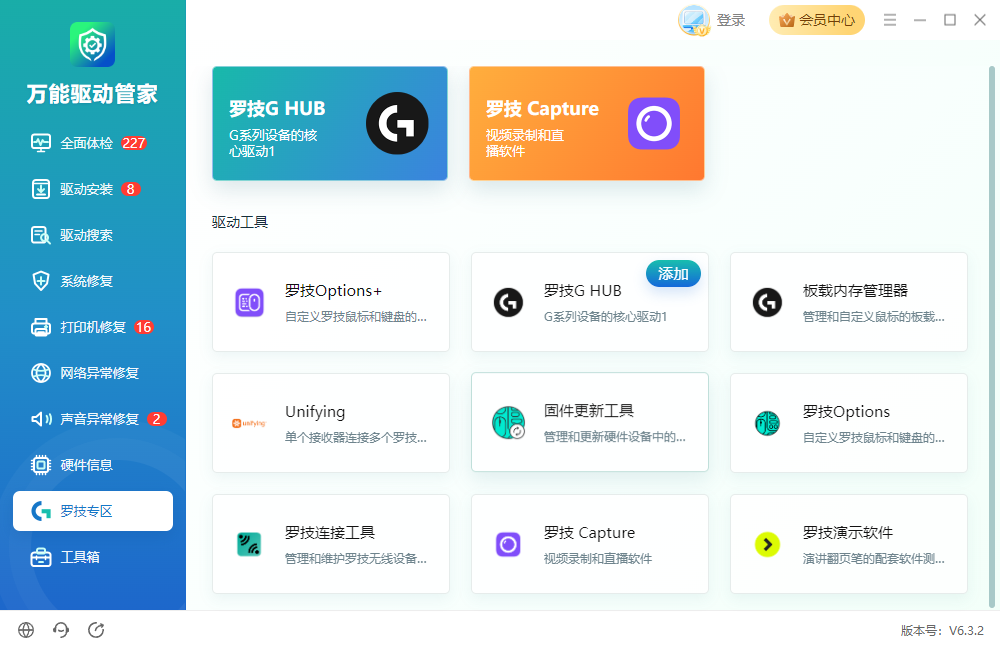 万能驱动管家13