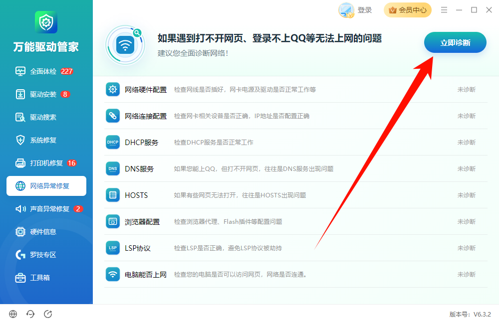 网络异常1