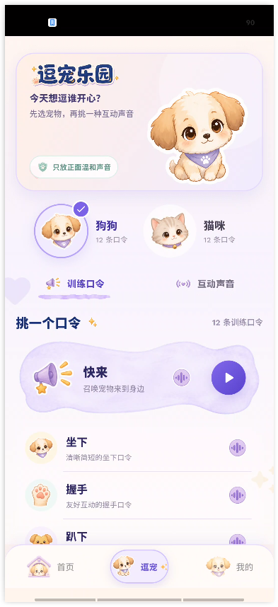 猫狗实时翻译器7