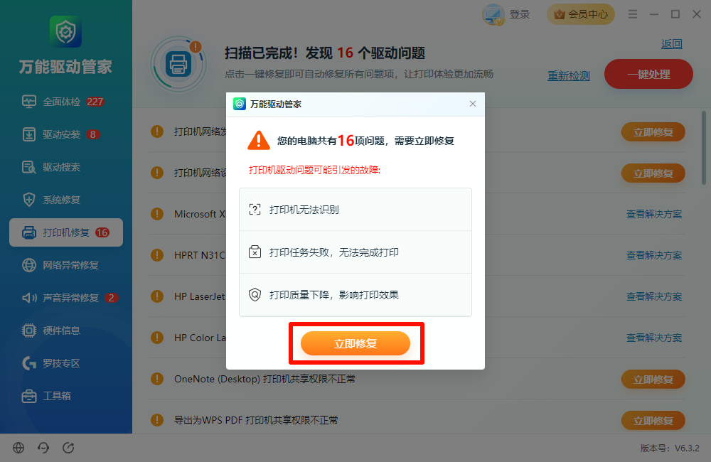打印机无法打印2