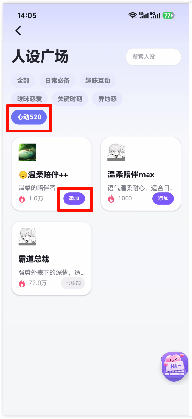 恋爱聊天输入法2
