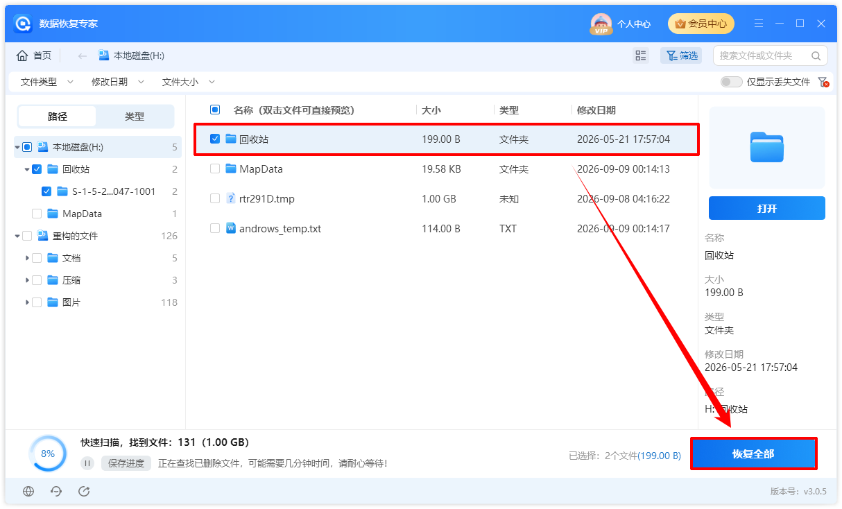数据恢复16