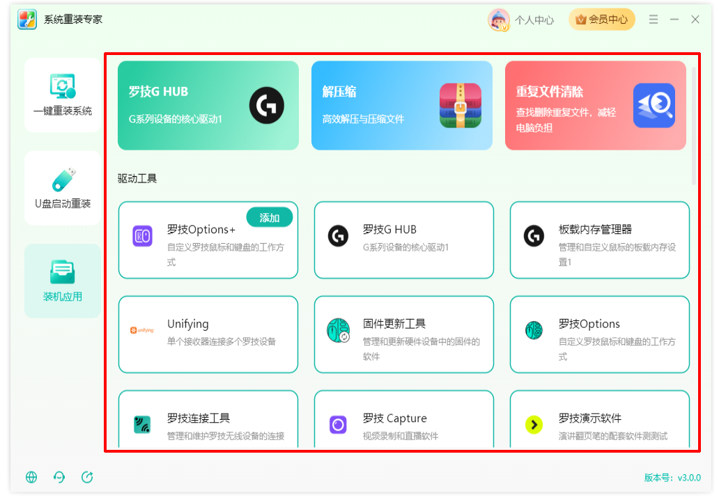 ​系统重装专家64