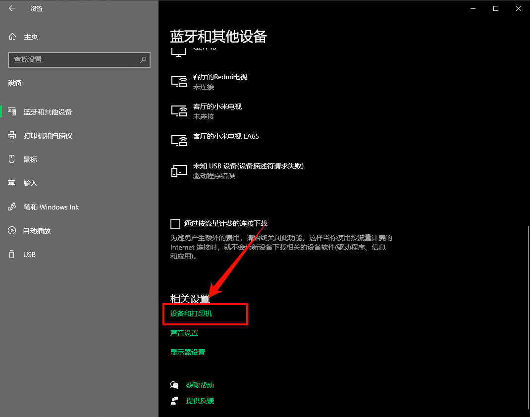 打印机驱动安装22