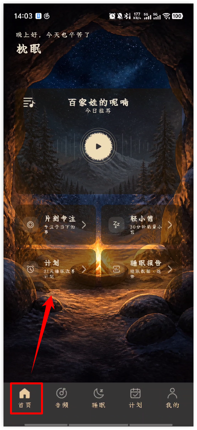 枕眠app12