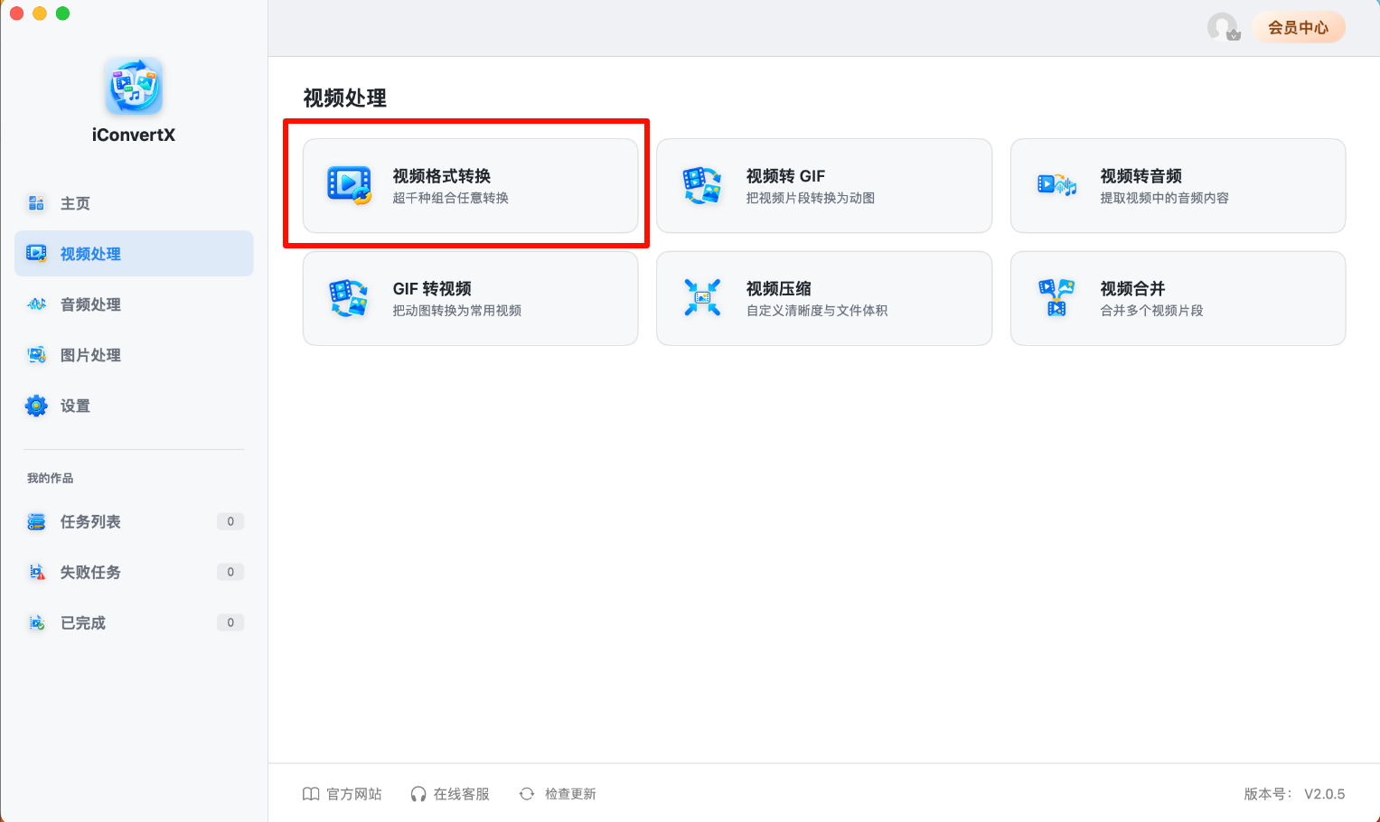 mac格式转换2