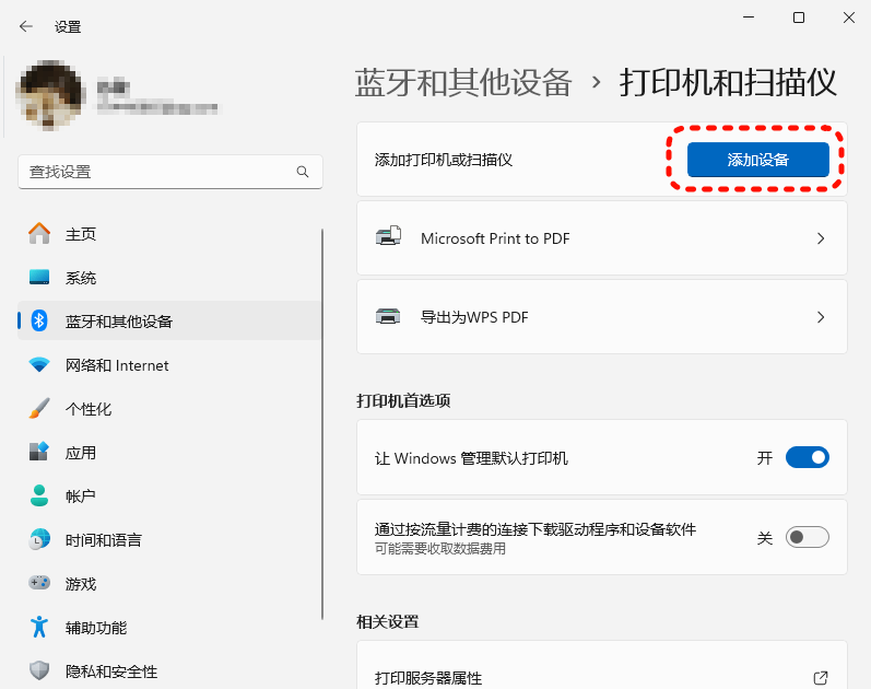 WIN11打印机安装2