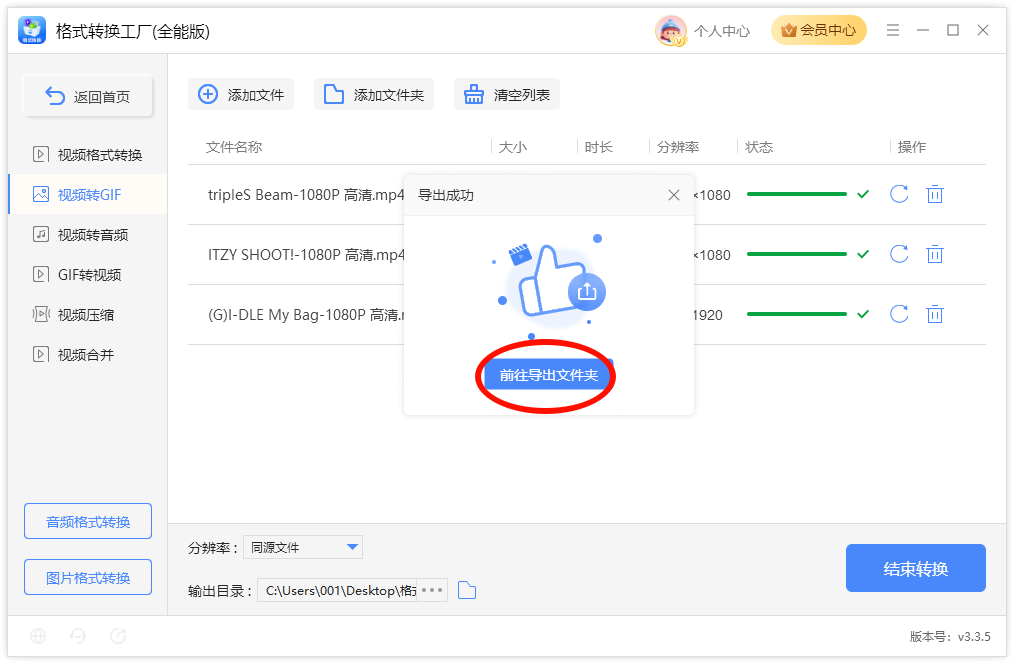 视频转gif6