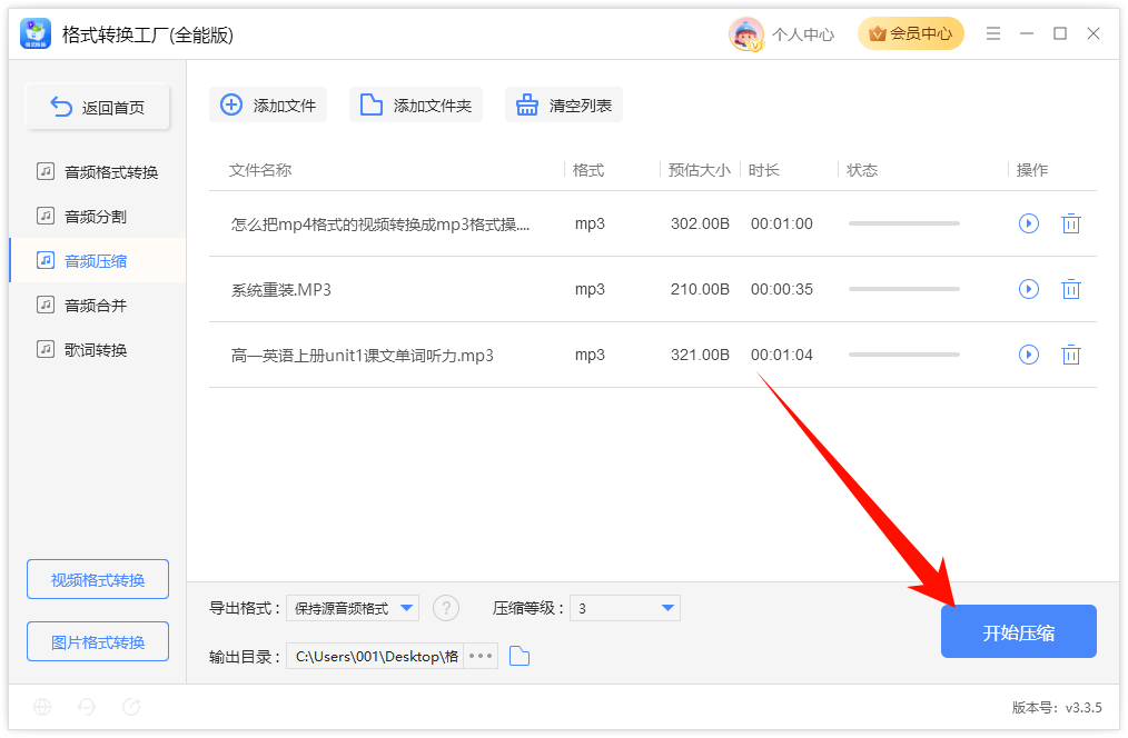 压缩音频大小5