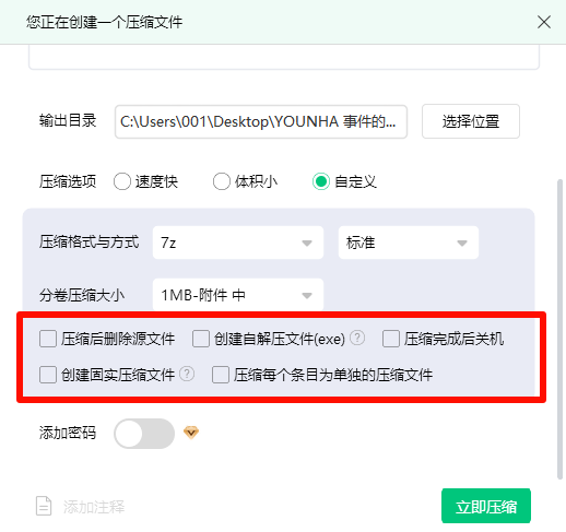 文档压缩6