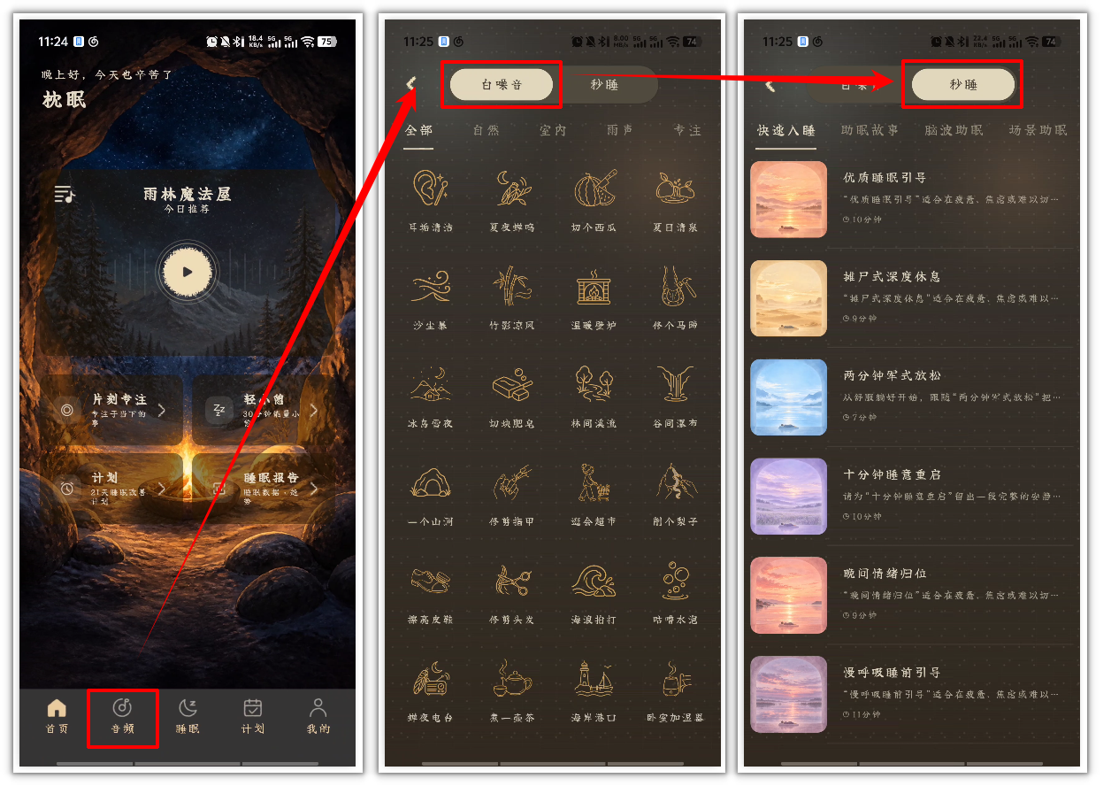枕眠app7
