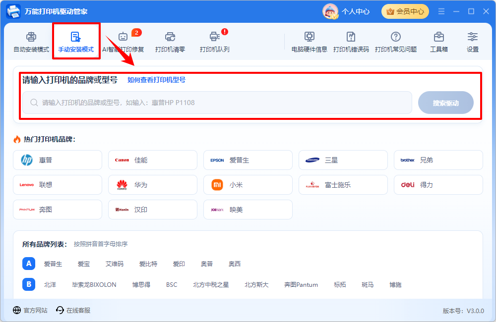 打印机连接电脑4