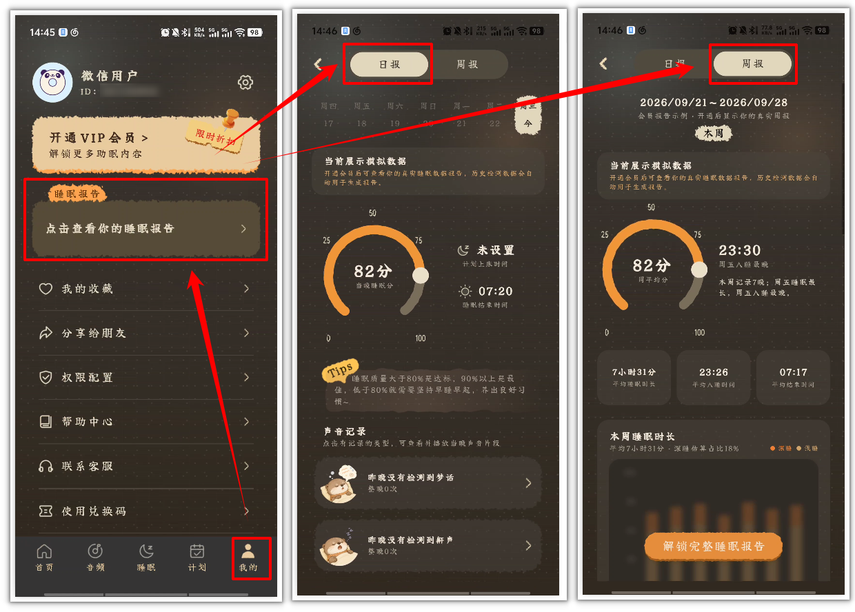 枕眠app10