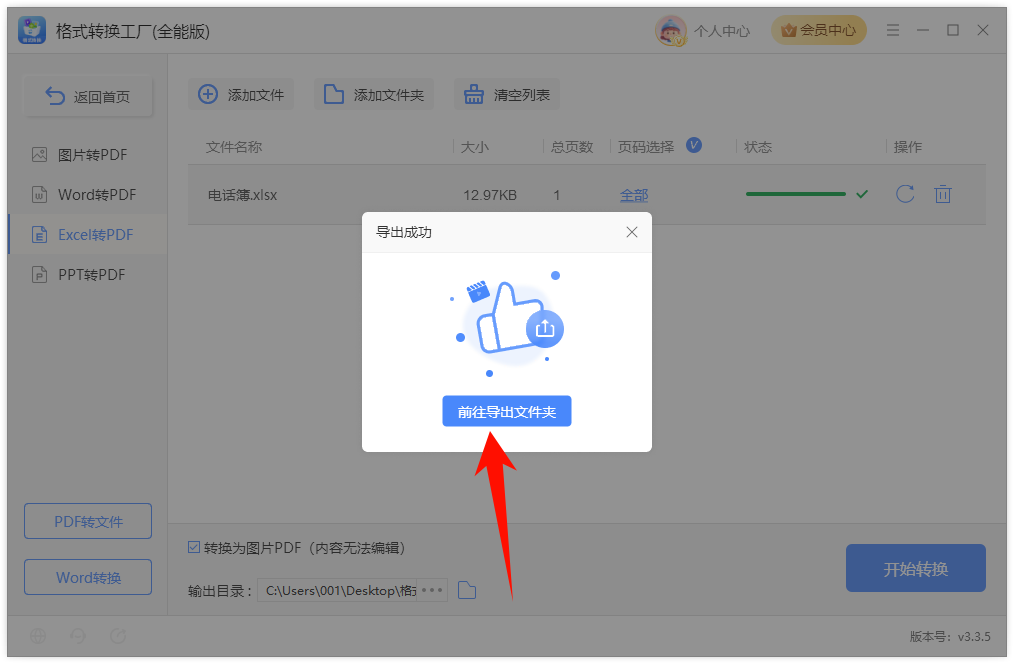 Excel表格转换PDF6