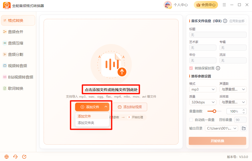 音频格式转换2