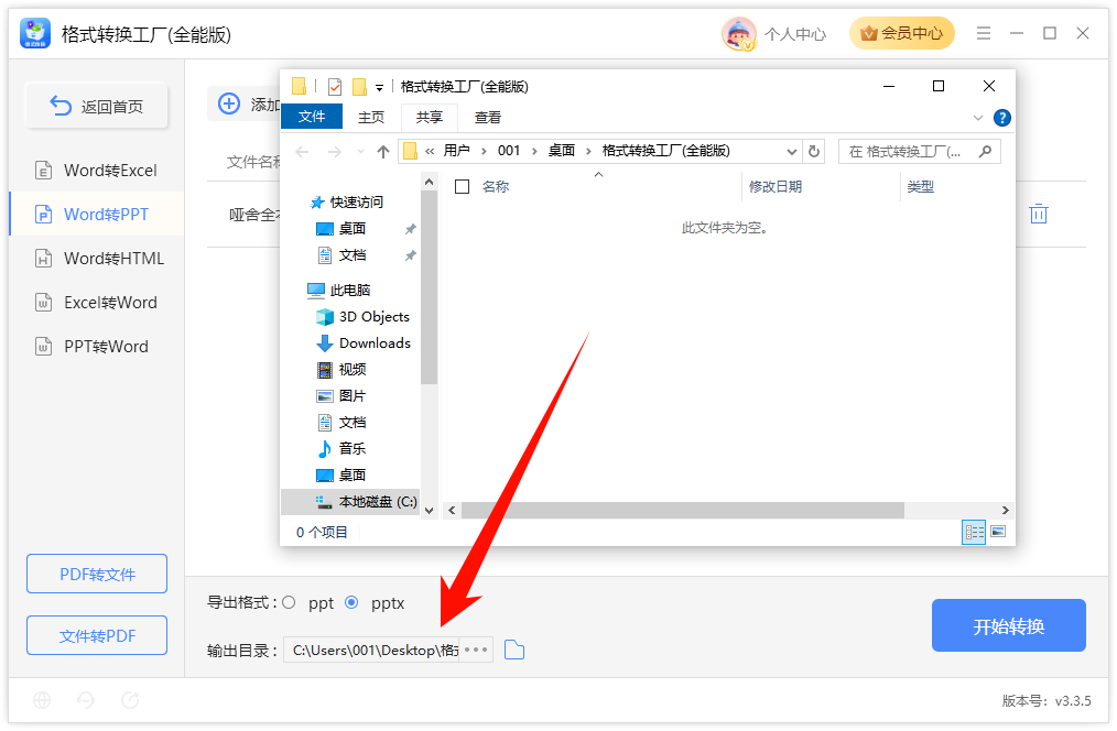 《格式转换工厂(全能版)》操作手册49