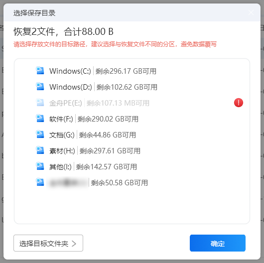 数据恢复23
