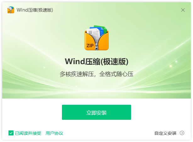 《Wind压缩(极速版)》操作手册1