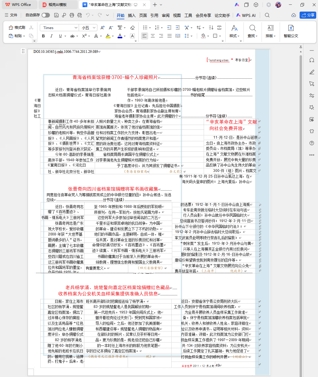 PDF换Word8