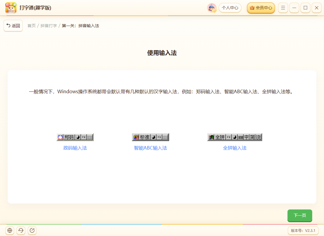 《打字通(趣学版)》操作手册20