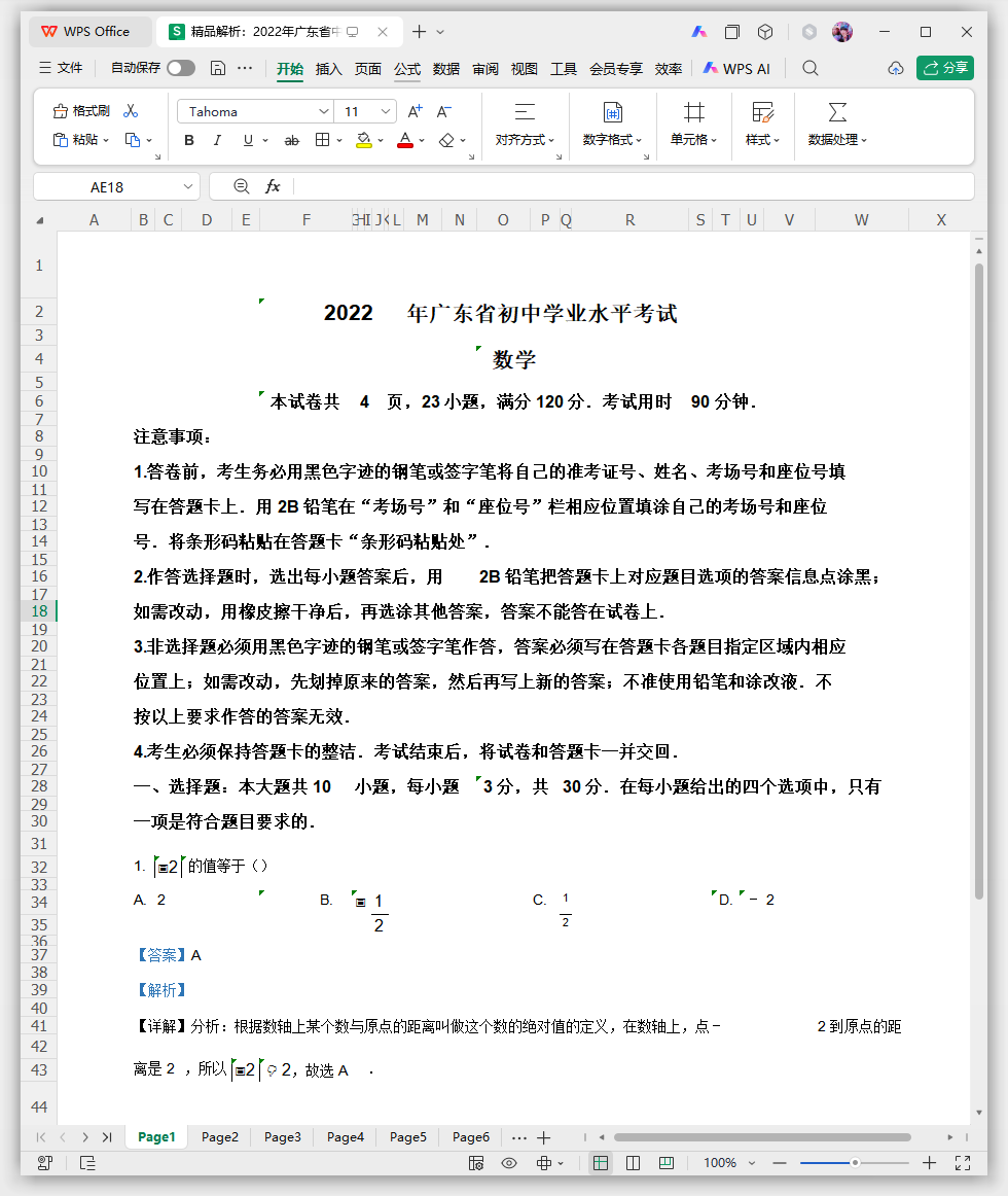 Word转Excel7