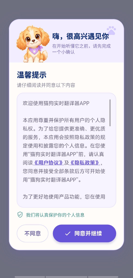 猫狗实时翻译器1