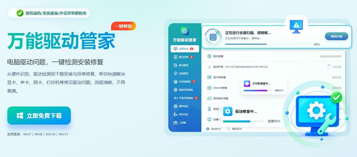 万能驱动管家1