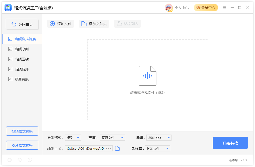 《格式转换工厂(全能版)》操作手册8